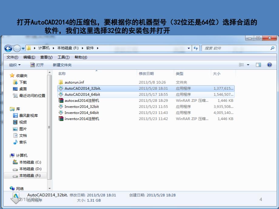 autocad2014地址、安装方法、破解方法_第4页