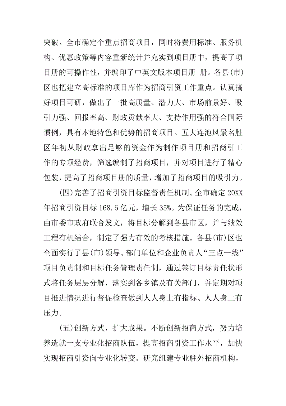 基建办年终工作总结.doc_第4页