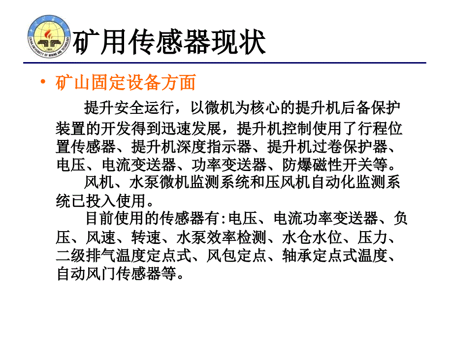 《瓦斯传感器》ppt课件_第4页