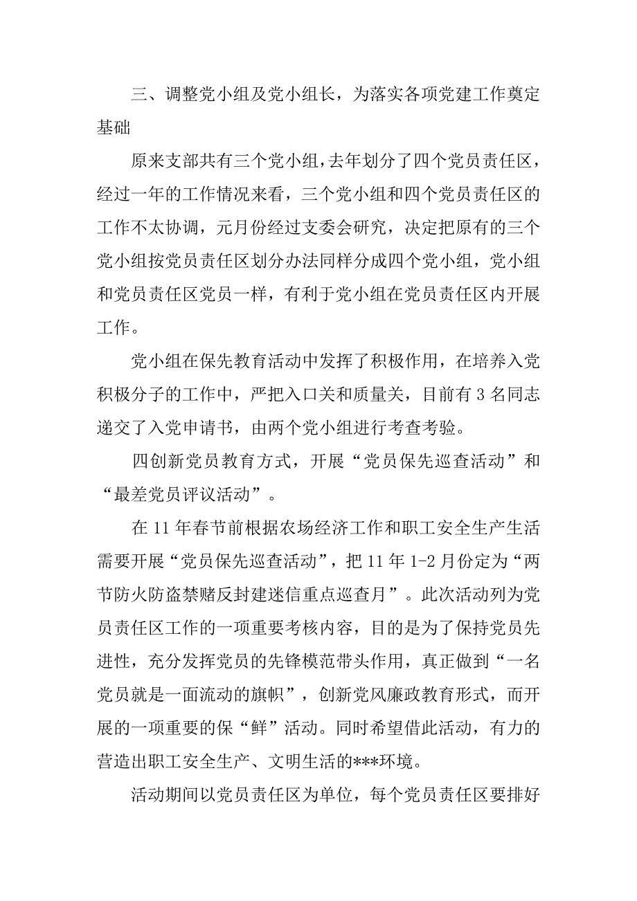 20xx年支部党建工作总结_第2页