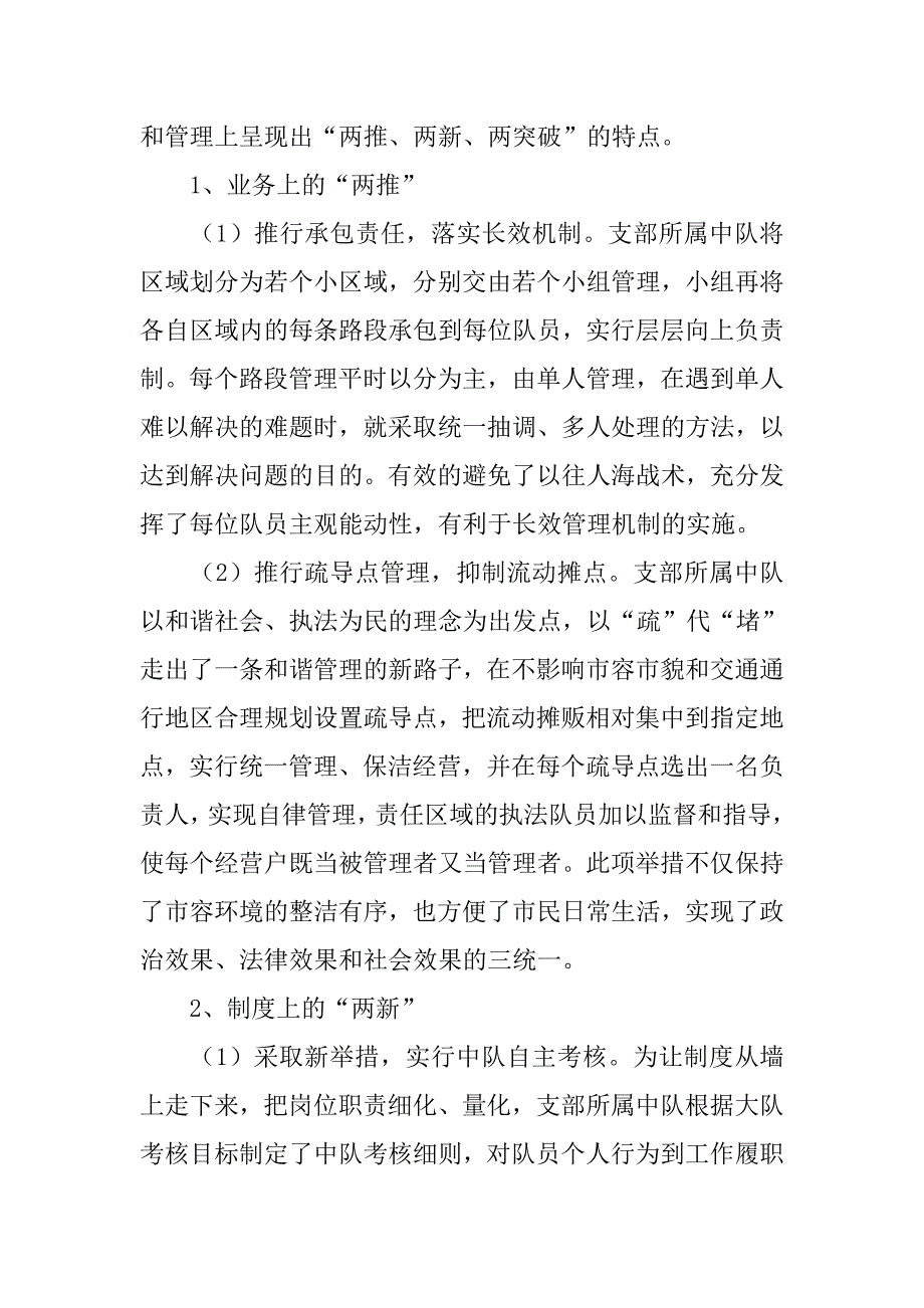 20xx年支部党建工作总结_第4页