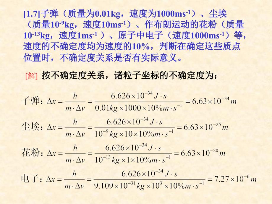 结构化学作业解答第一章_第4页