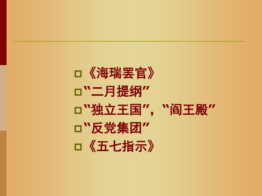 社会矛盾世界风云战争经验体制缺陷党内分歧_第4页