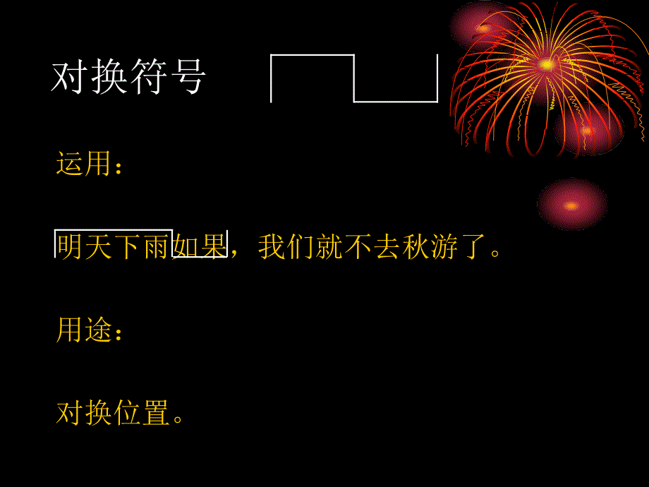 修改符号的画法与运用_第4页