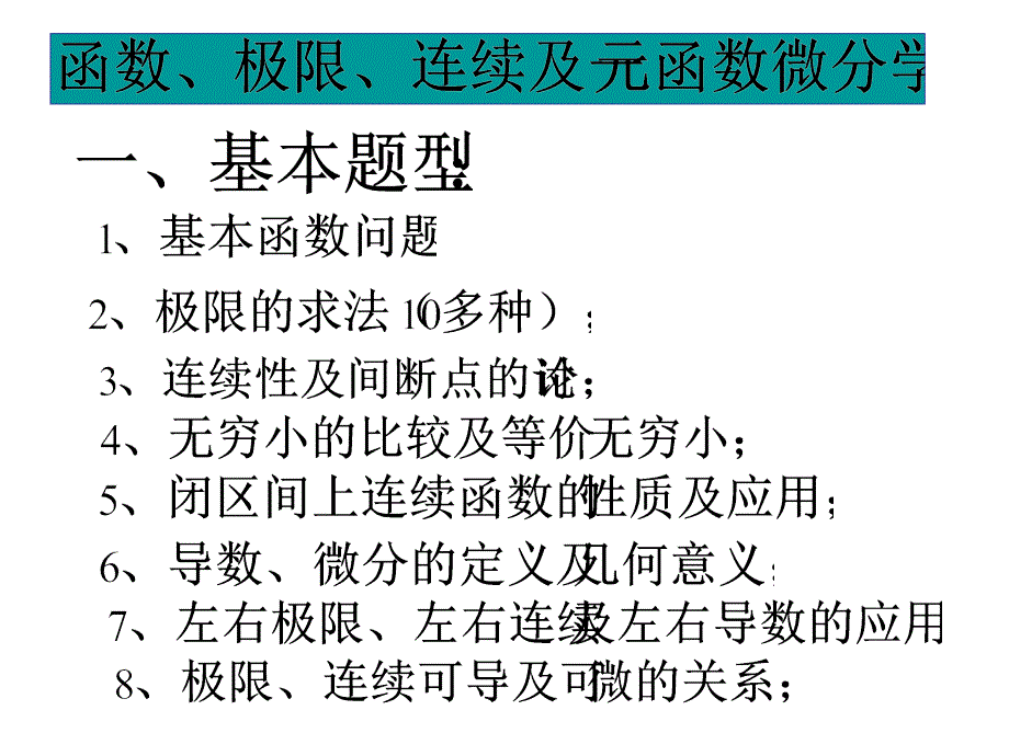 《高数总复习内容》ppt课件_第2页