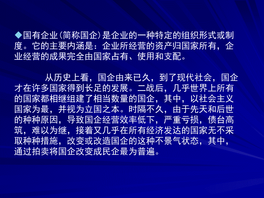 【6A文】专题：国企改革30年_第2页