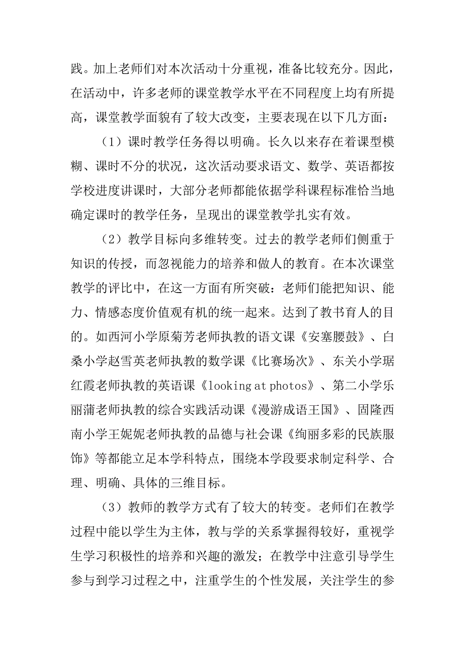小学教教研员评课团体赛活动总结.doc_第4页