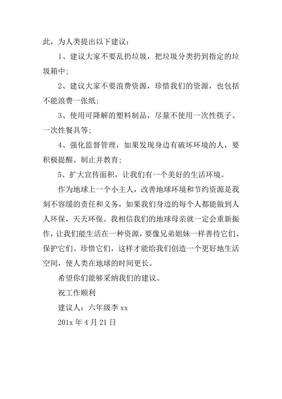 环保倡议书500字范文.doc_第3页