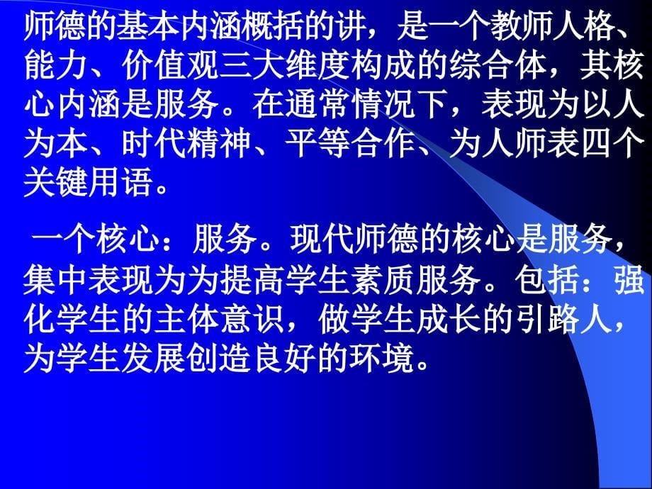 提高自身素质做好新时期班主任工作北京市高金英_第5页