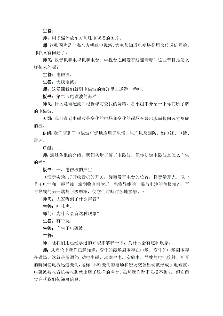 【典中点】人教版九年级物理教案 21.2 【教案二】 电磁波的海洋_第3页