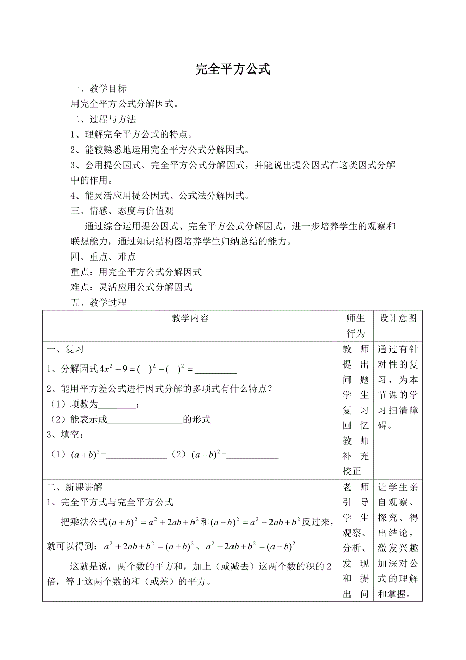 【典中点】人教版八年级数学上册 14.2.2【教学设计】 完全平方公式_第1页