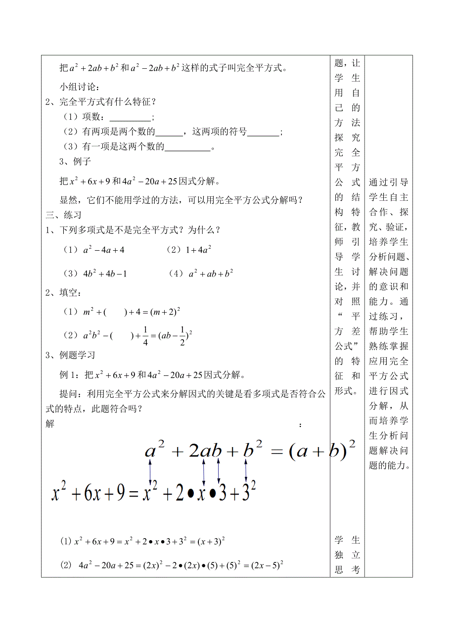 【典中点】人教版八年级数学上册 14.2.2【教学设计】 完全平方公式_第2页