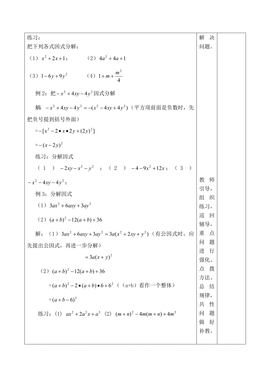 【典中点】人教版八年级数学上册 14.2.2【教学设计】 完全平方公式_第3页