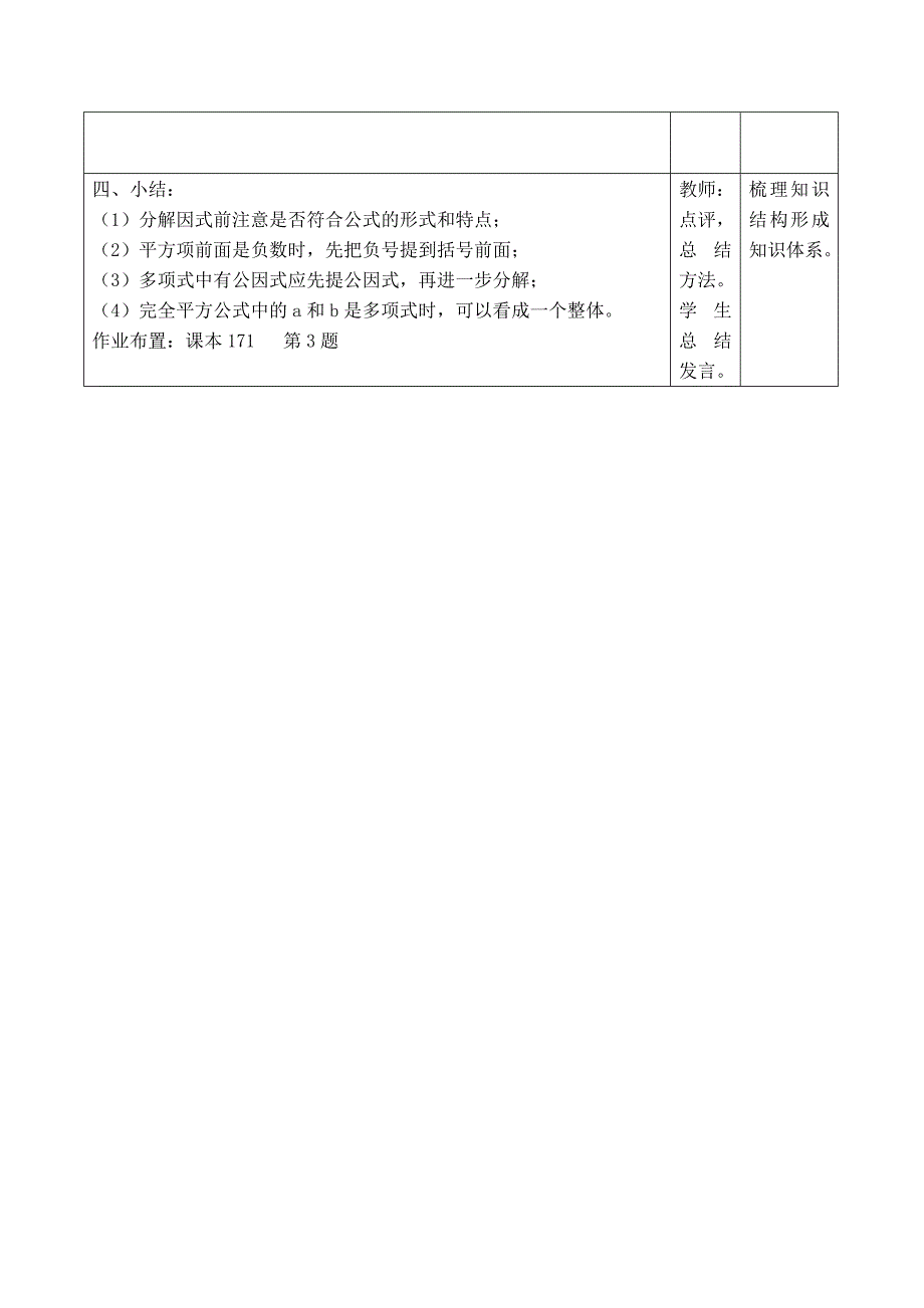 【典中点】人教版八年级数学上册 14.2.2【教学设计】 完全平方公式_第4页