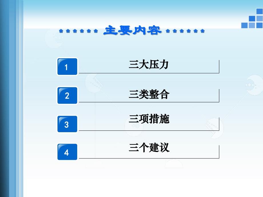 加强教育教学管理水平不断提高人才培养质量_第2页