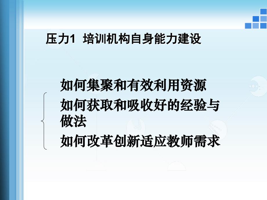 加强教育教学管理水平不断提高人才培养质量_第3页