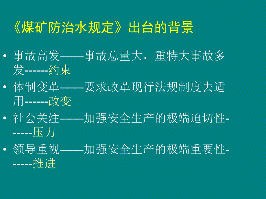 《防治水规定》解读》ppt课件_第4页