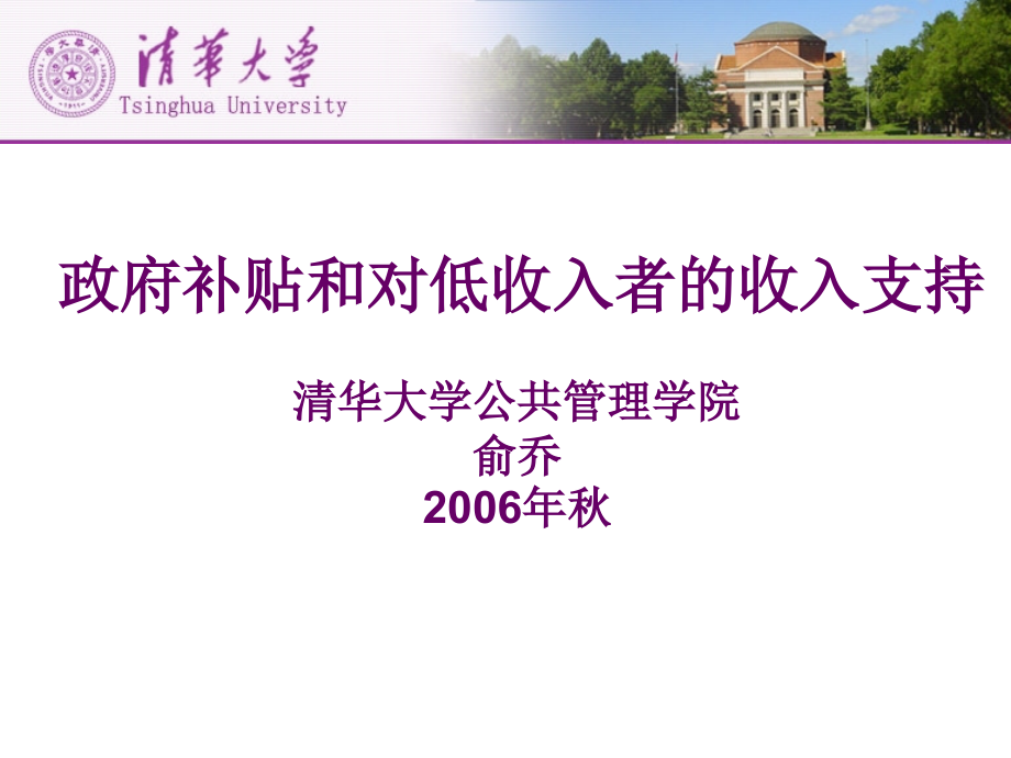 政府补贴与社会保障_第1页