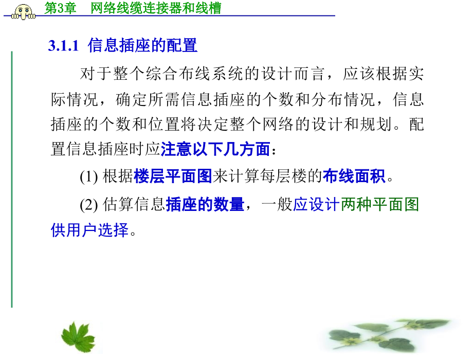 网络线缆连接器和线槽_第4页