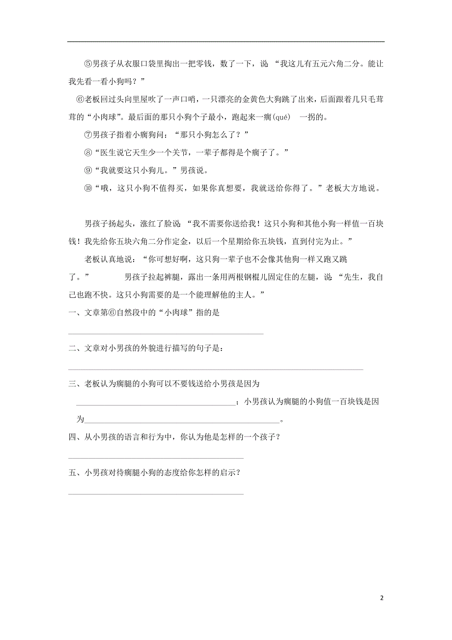 2018年三年级语文上册 第三单元 10 为什么分层练习 湘教版_第2页