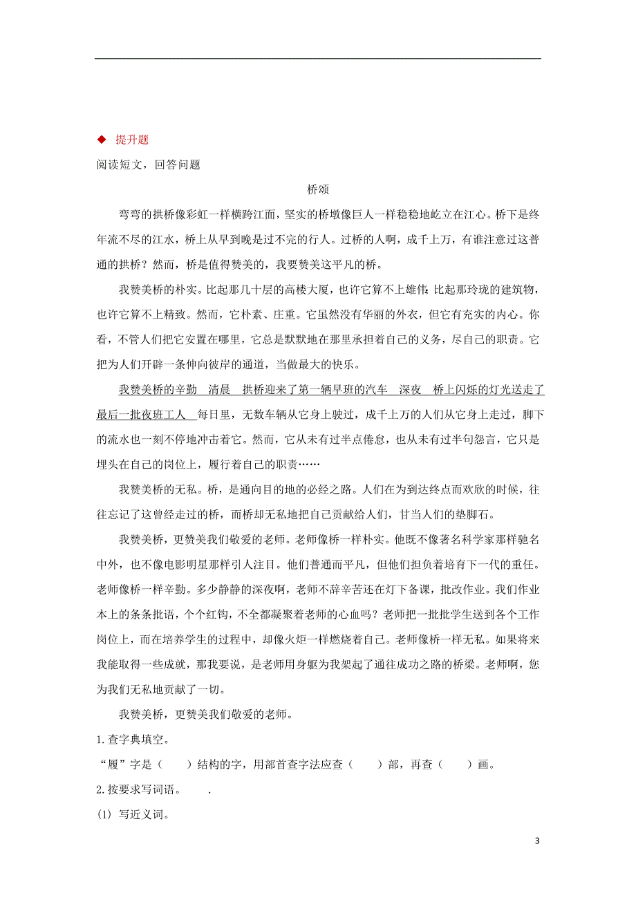 2018年三年级语文上册 第三单元 10 为什么分层练习 湘教版_第3页