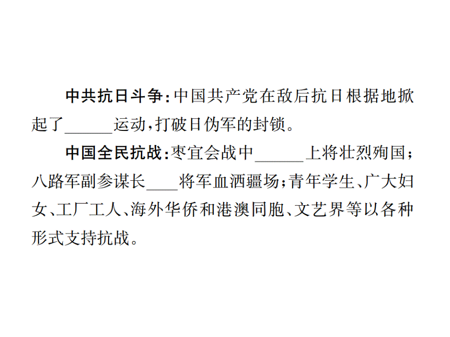 2017人教版八年级历史上册课件：第22课  抗日战争的胜利习题_第3页