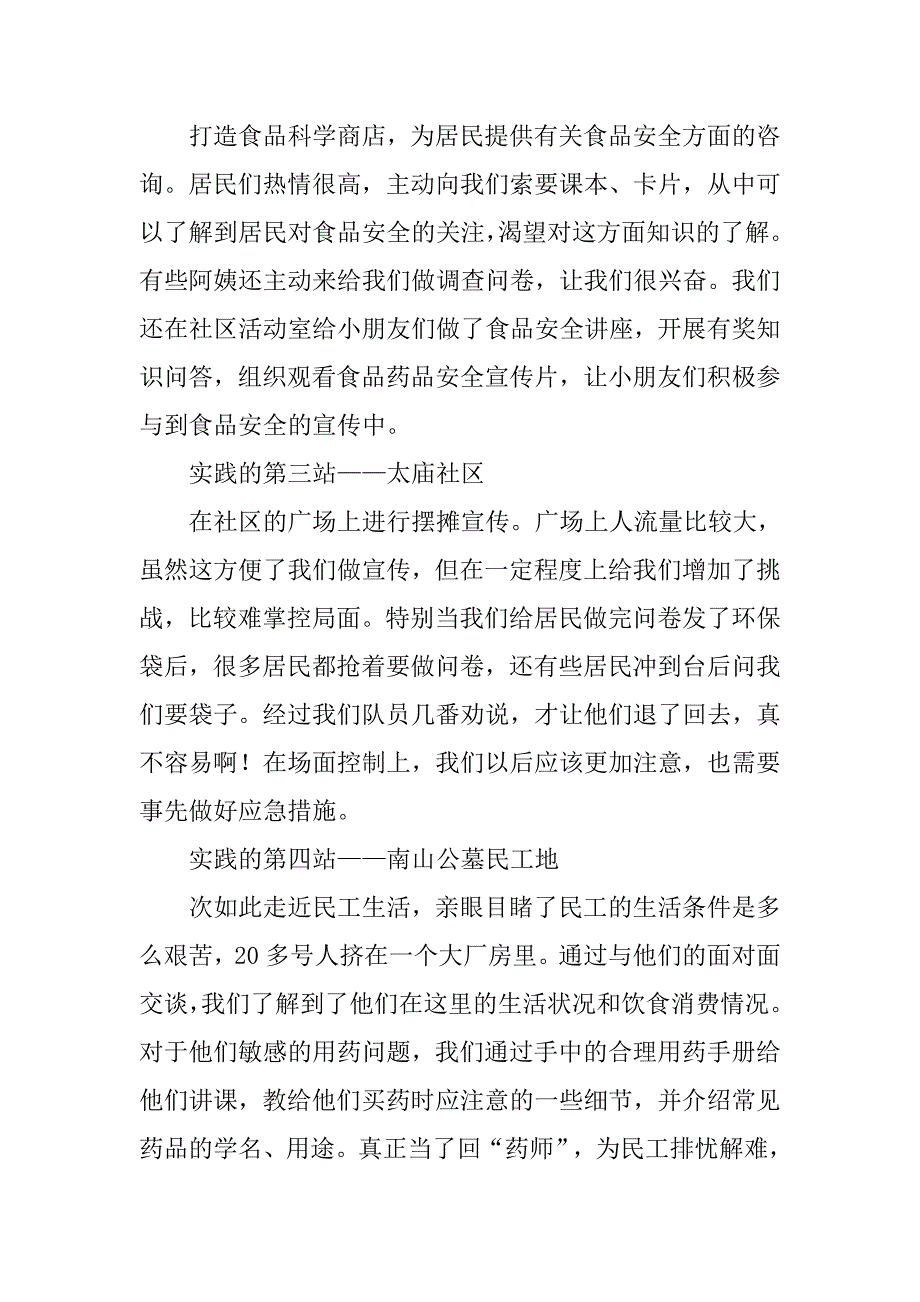 牵手20xx食品安全伴我行活动实践个人总结_1_第2页