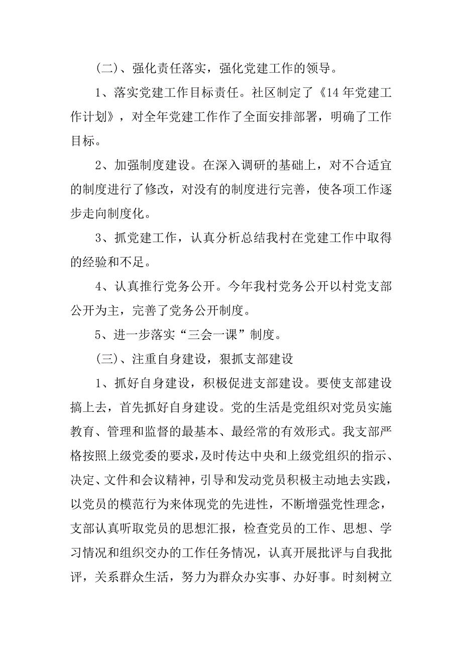 20xx社区党建工作总结_第2页