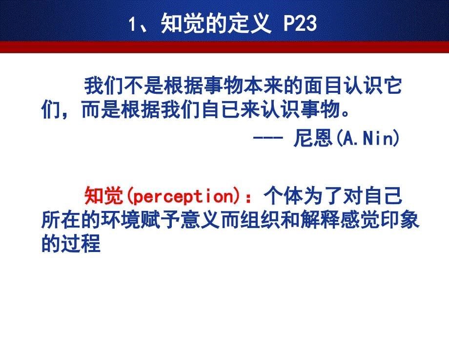 ob2知觉、归因理论和个人决策_第5页