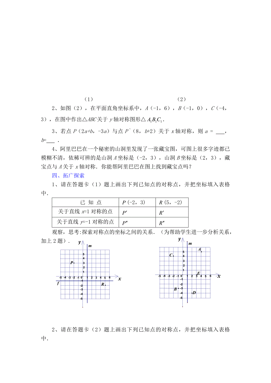 【典中点】人教版八年级数学上册 13.2.2【教学设计】 坐标平面中的轴对称_第3页