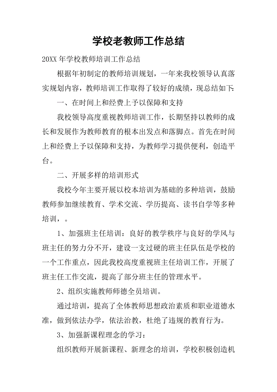 学校老教师工作总结.doc_第1页