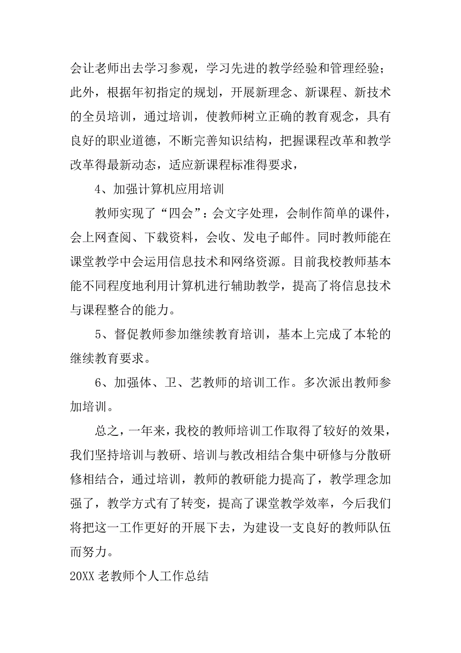 学校老教师工作总结.doc_第2页