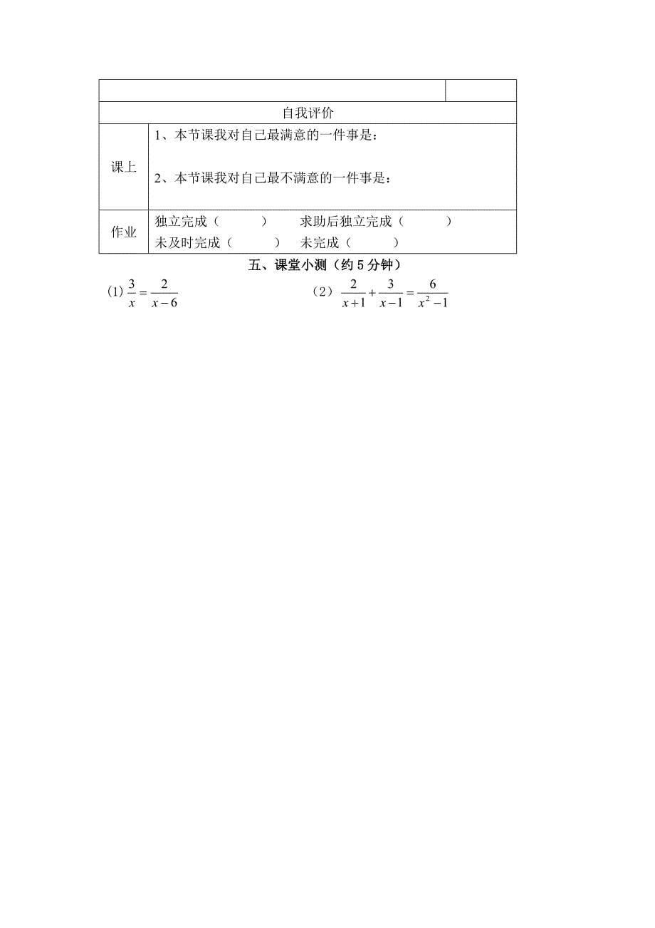 【典中点】人教版八年级数学上册 15.3.1【学案】 分式方程_第5页