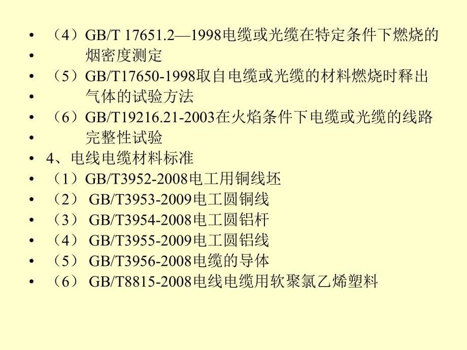 《电线电缆检测讲义》ppt课件_第5页