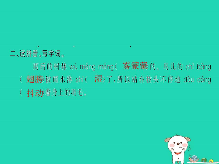 2018年三年级语文上册 第7单元 22父亲、树林和鸟课件2 新人教版_第4页