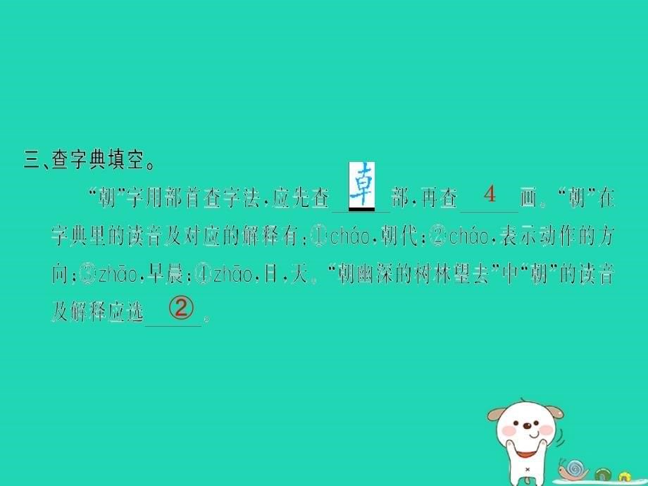 2018年三年级语文上册 第7单元 22父亲、树林和鸟课件2 新人教版_第5页