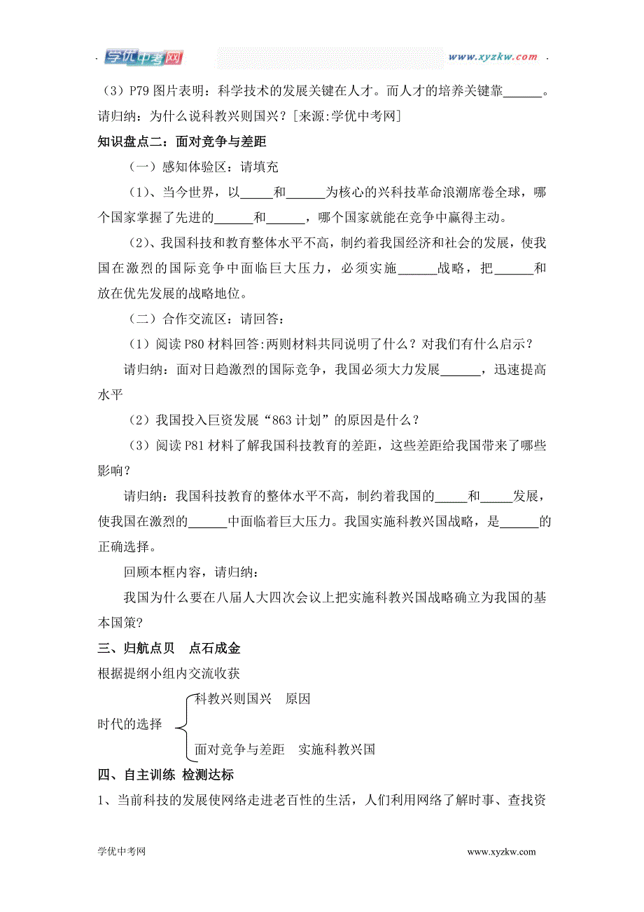 11-12学年政治九年级上册新泰实验中学精品学案：第七课_第2页