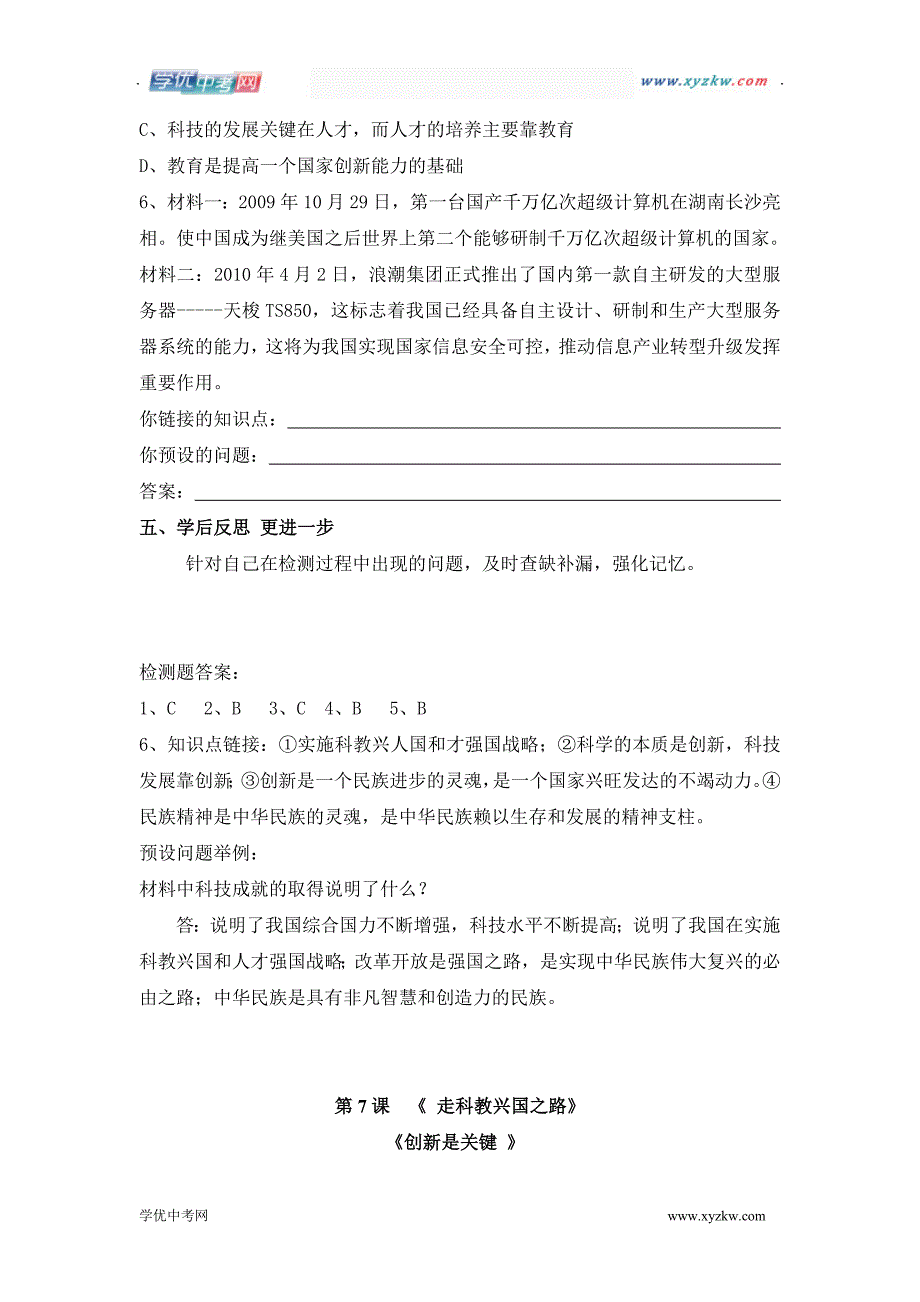 11-12学年政治九年级上册新泰实验中学精品学案：第七课_第4页