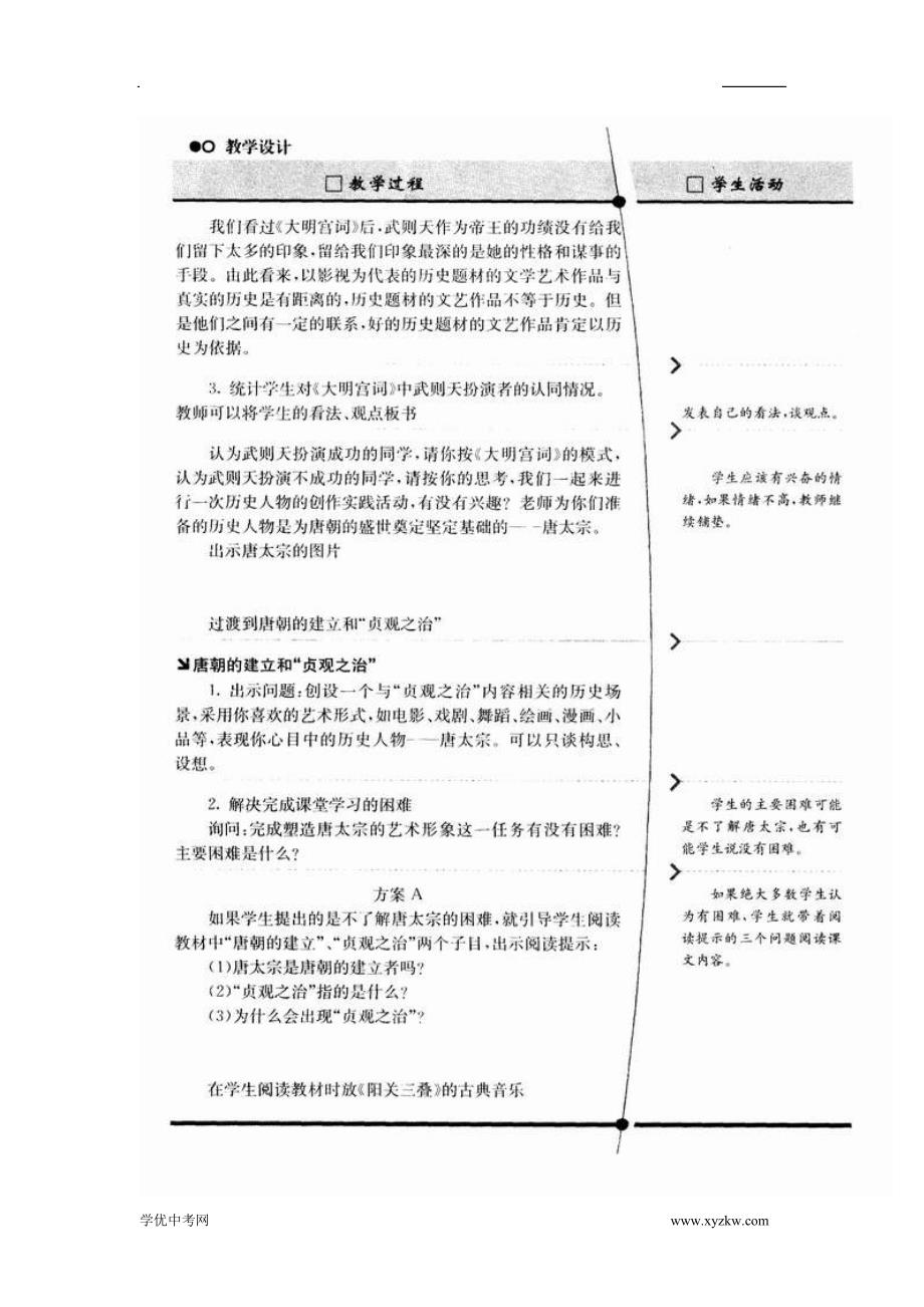 《贞观之治》教案7（人教新课标七年级下）_第3页