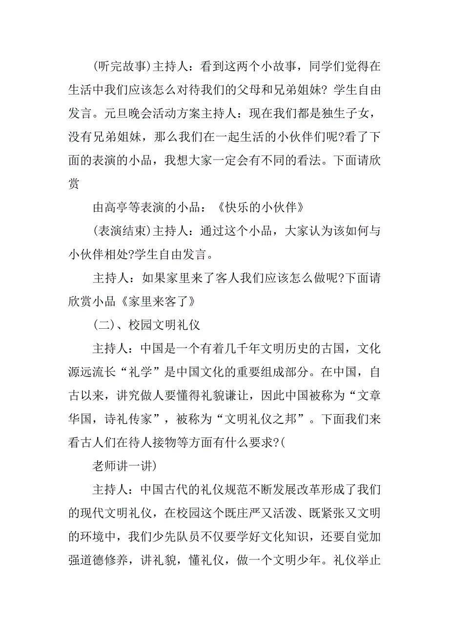 班级元旦活动方案.doc_第2页