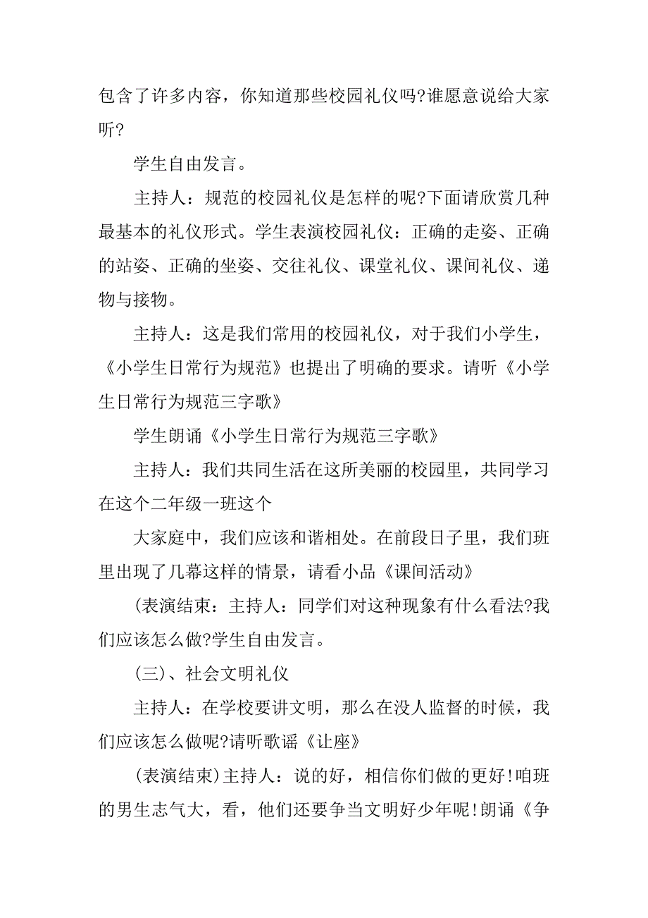 班级元旦活动方案.doc_第3页