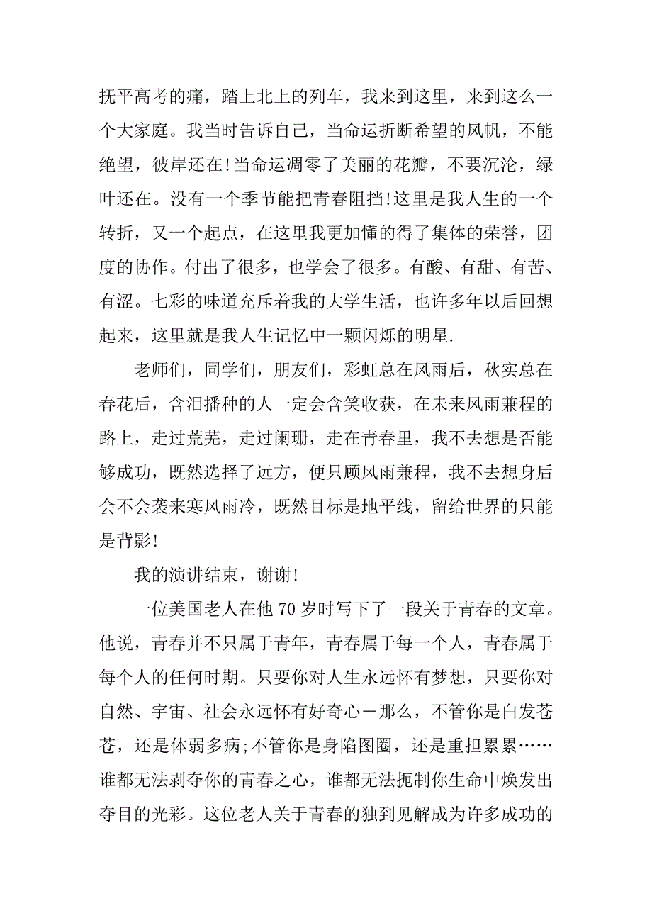 青春励志演讲稿（精选）.doc_第2页