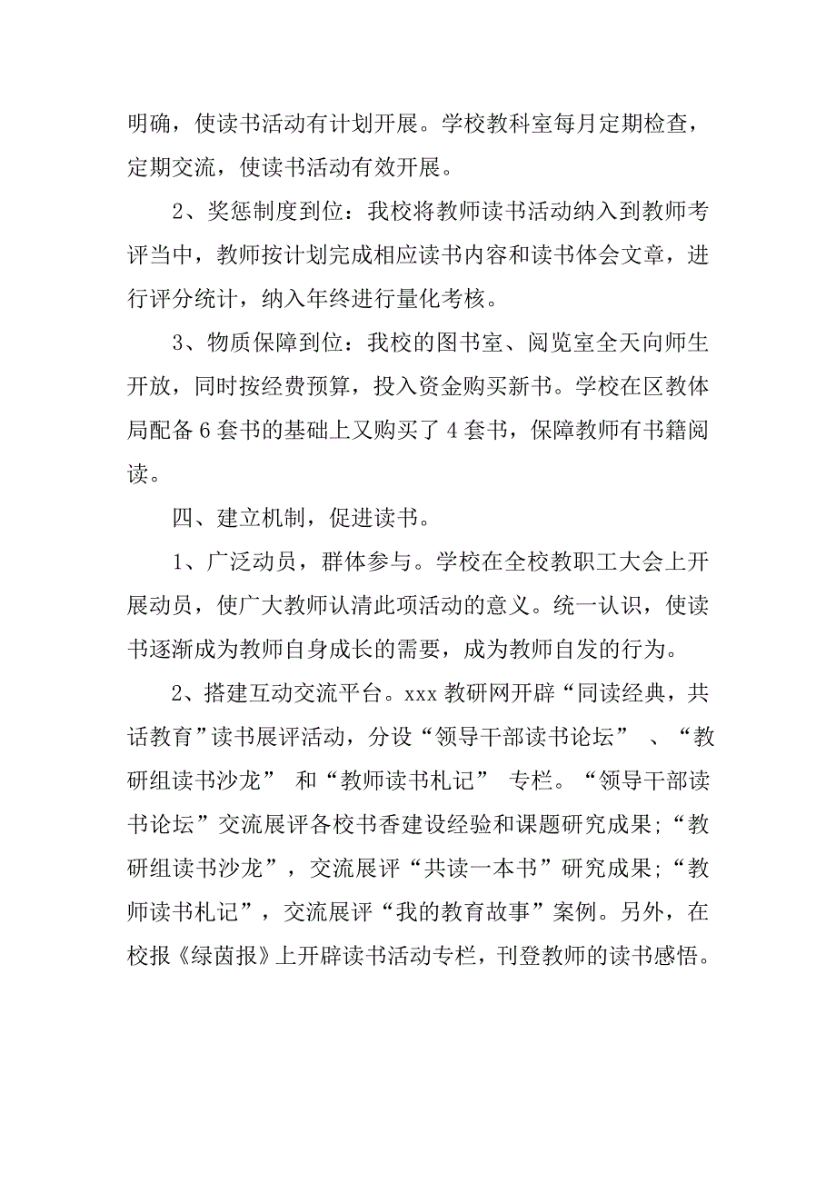 小学“教师读书工程”工作总结.doc_第2页
