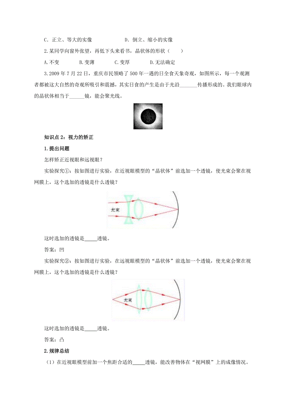 【一线教师精品资料】八年级物理全册沪科版导学案：4.6《神奇的眼睛》_第2页