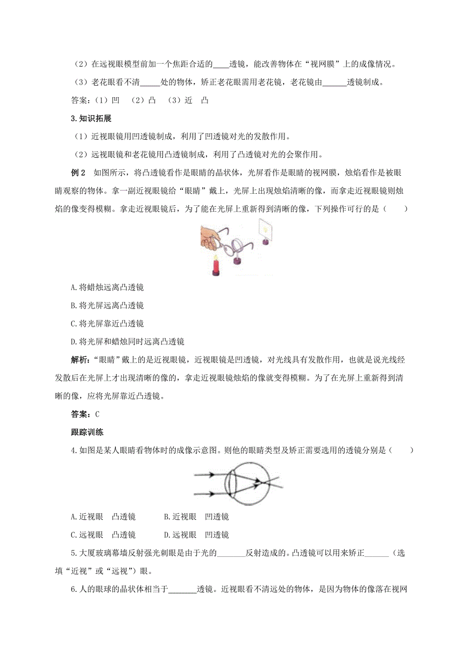 【一线教师精品资料】八年级物理全册沪科版导学案：4.6《神奇的眼睛》_第3页