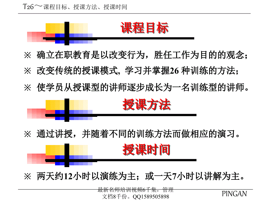 全）096_保险平安讲师训练课程_第2页