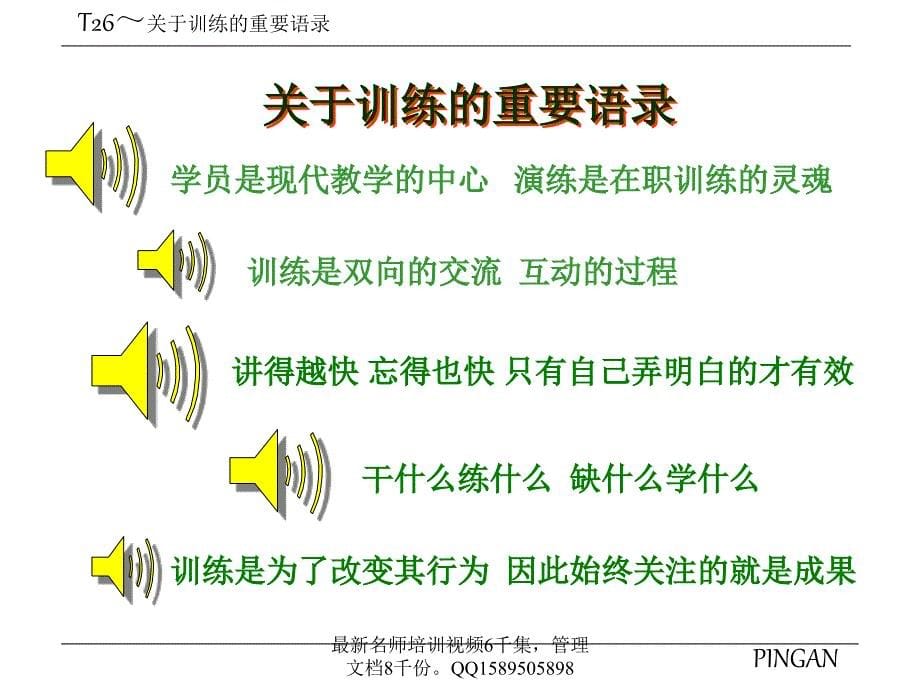 全）096_保险平安讲师训练课程_第5页