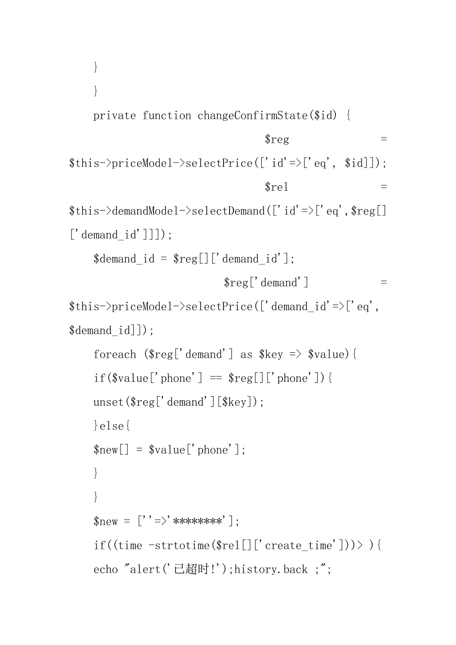 基于php实现商品成交时发送短信功能.doc_第2页