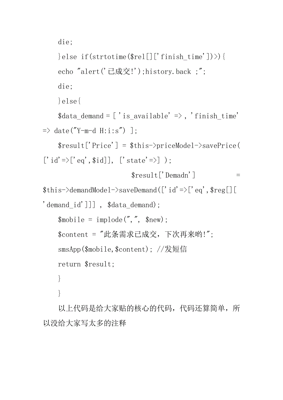 基于php实现商品成交时发送短信功能.doc_第3页