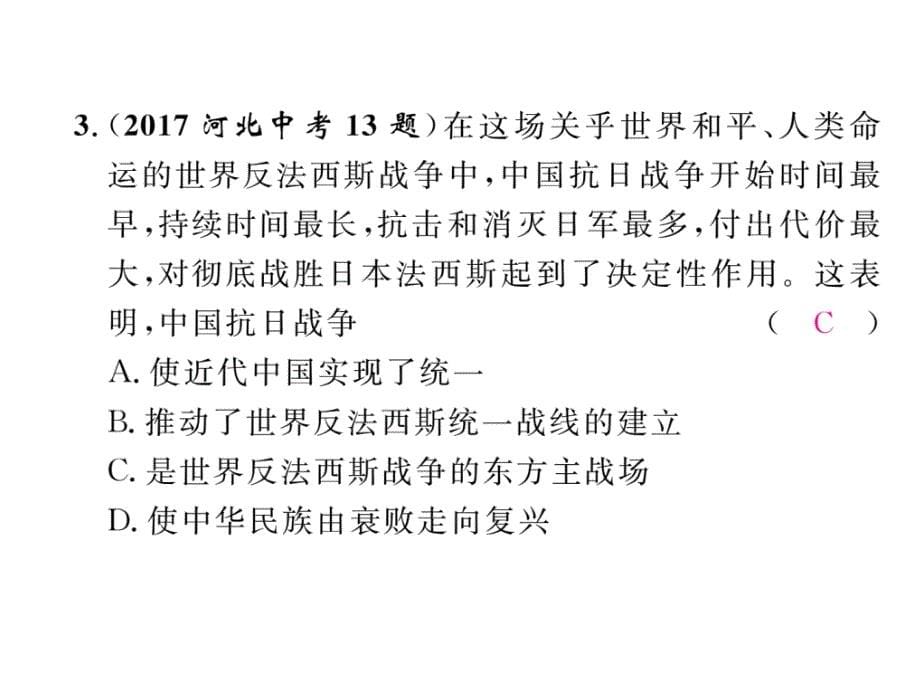 2018年中考历史（河北专版）总复习（课件）：第4讲  4、命题强化练_第5页